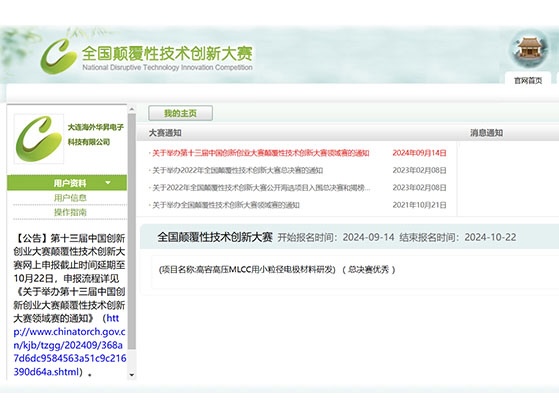 海外華昇獲得全國(guó)顛覆性技術(shù)創(chuàng)新大賽總決賽優(yōu)秀